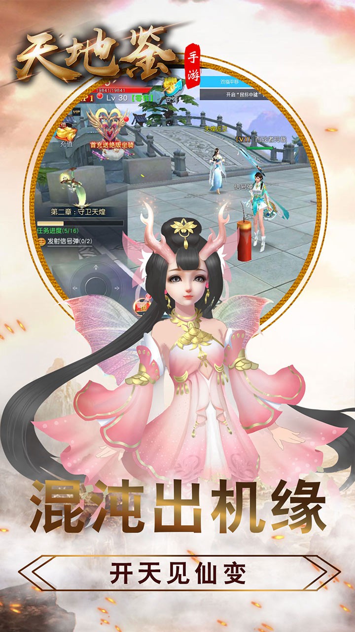 天地鑒 果盤版