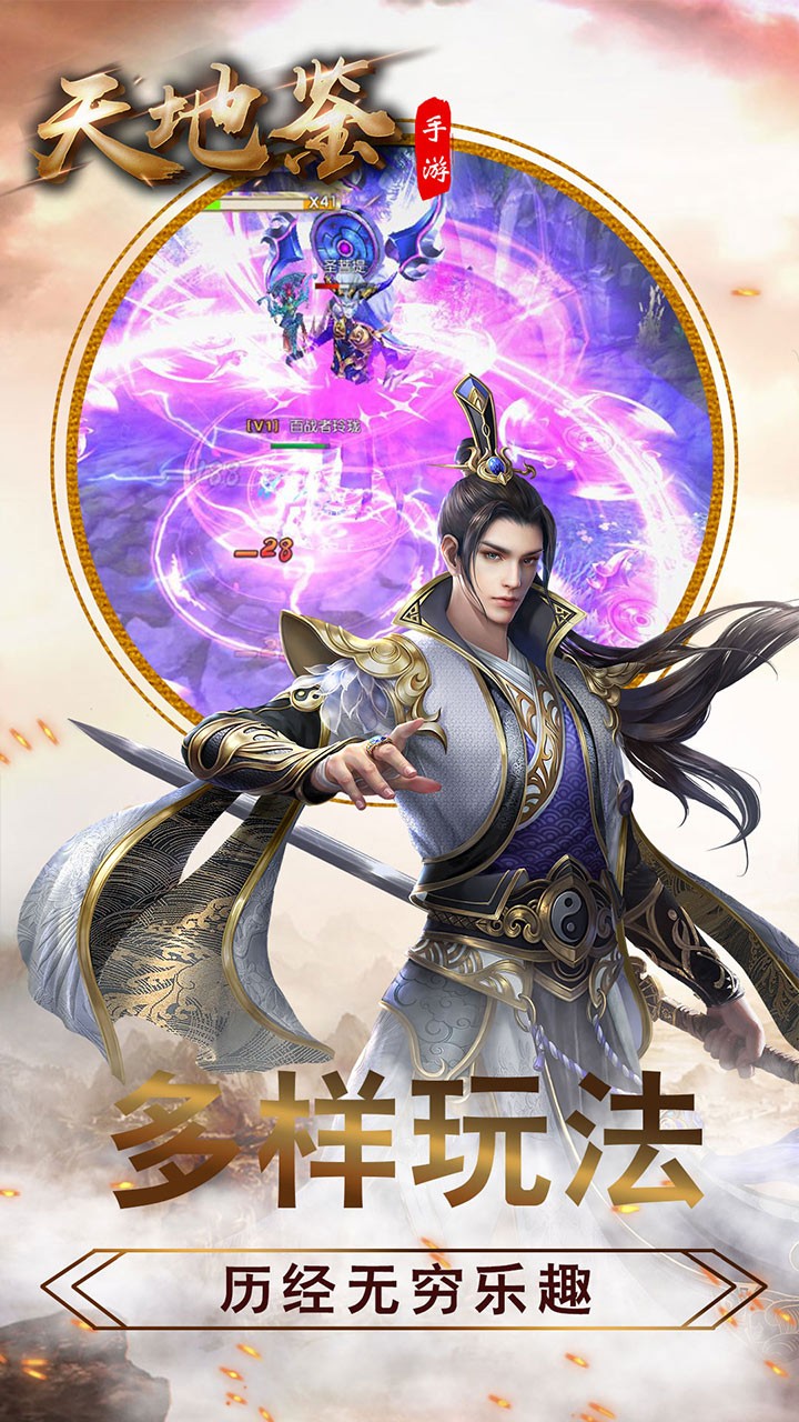 天地鑒 果盤版