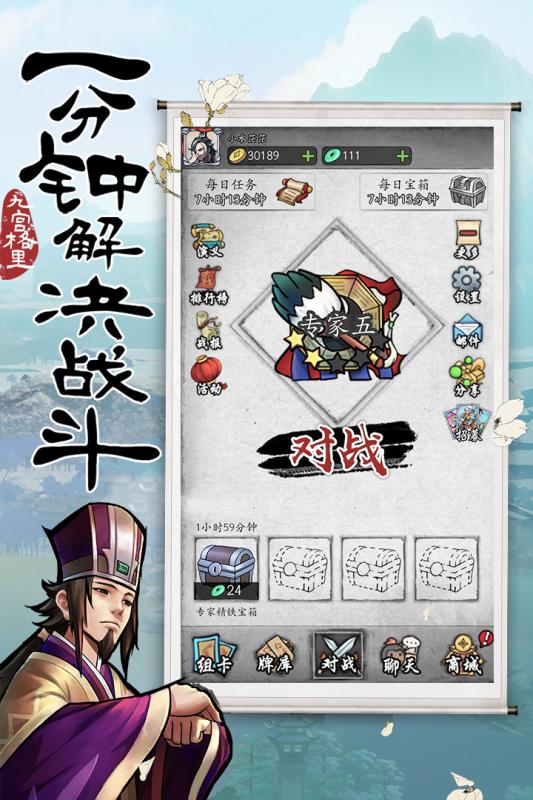 英雄愛三國 官方版