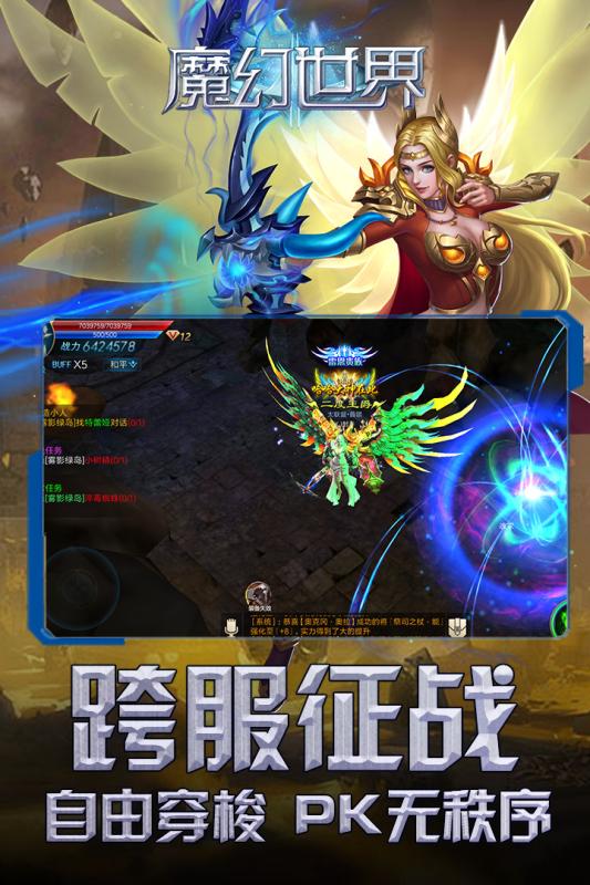 魔幻世界 官方版