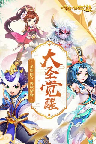 喲喲西游 果盤版
