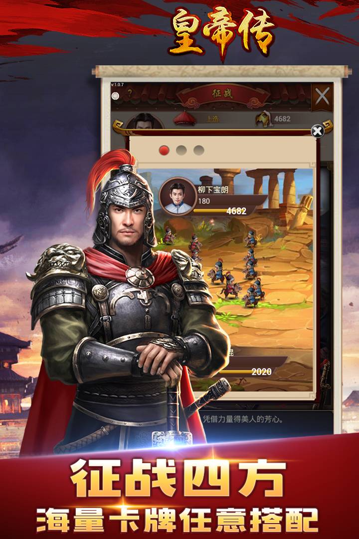 皇帝傳