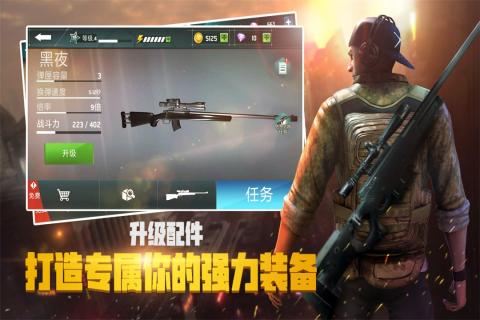 榮耀狙擊 2019版