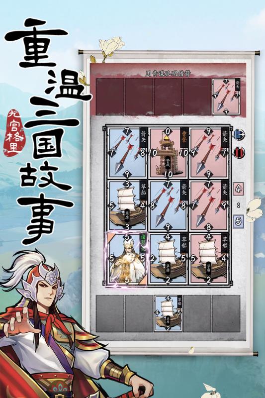 英雄愛三國 官方版