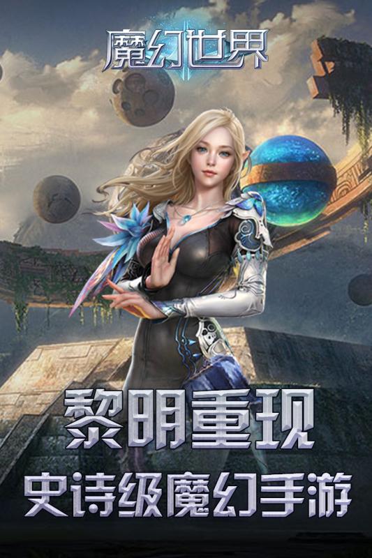 魔幻世界 官方版