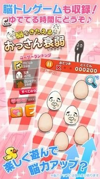 大叔雞蛋2