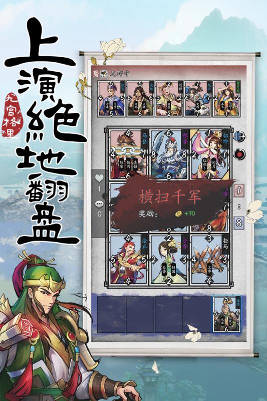 英雄愛三國 官方版