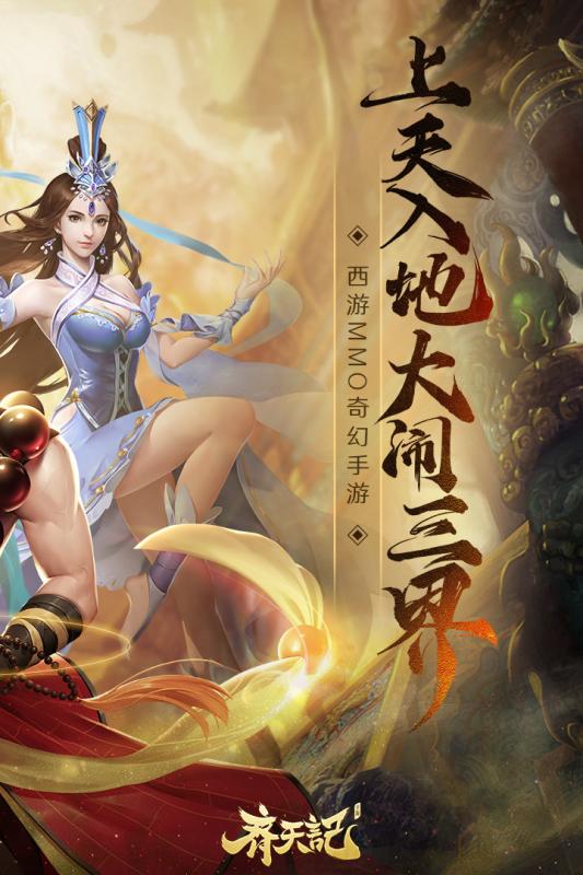 齊天記 官方版