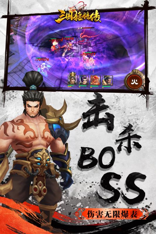 三國猛將傳 官方版