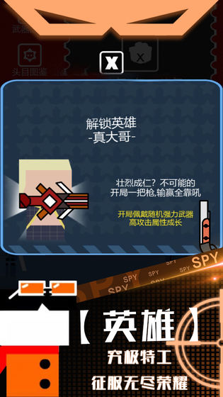 特工使命 無限金幣版