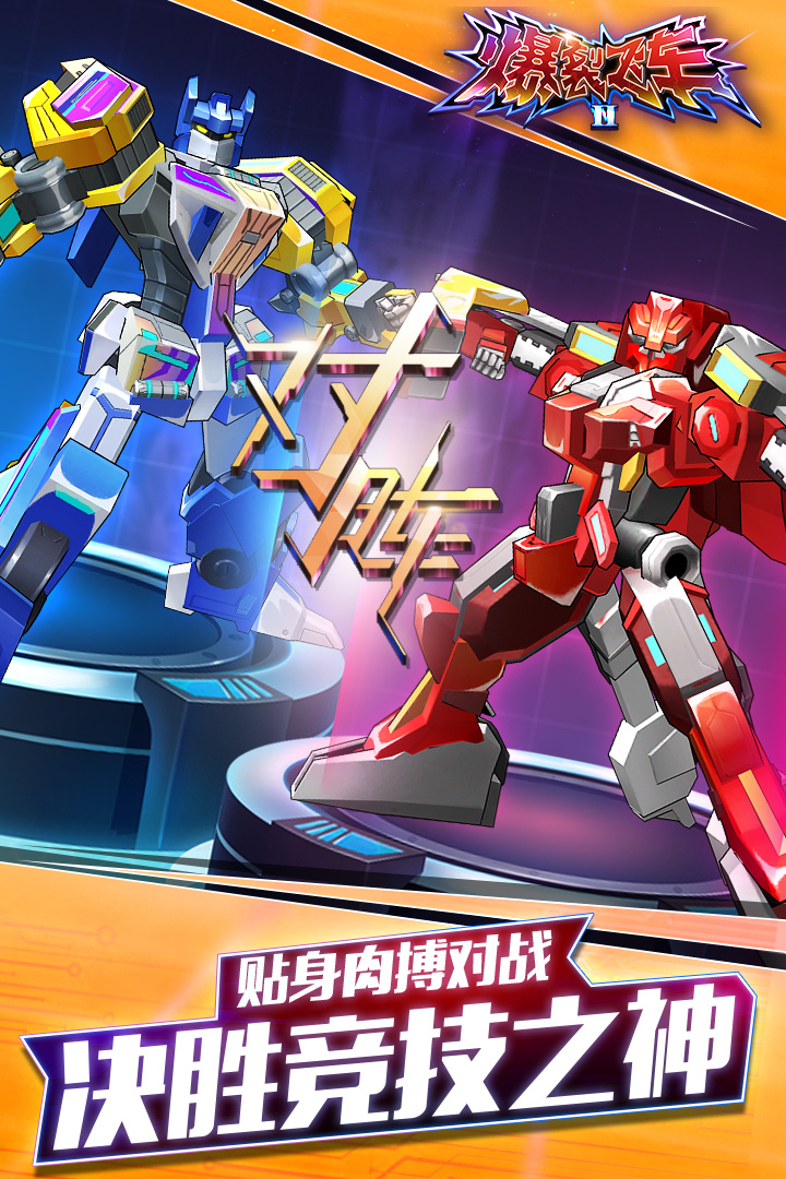 爆裂飛車Ⅱ 九游版