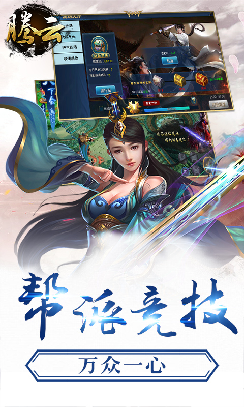 騰云