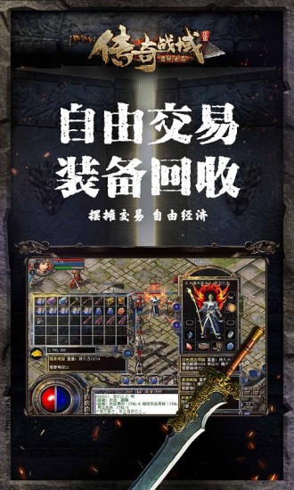 傳奇戰(zhàn)域 手游