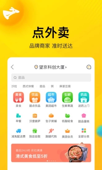 美團