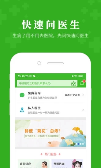 快速問醫(yī)生