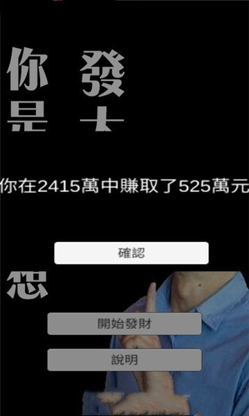 你是不是想發(fā)大財