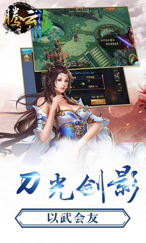 騰云