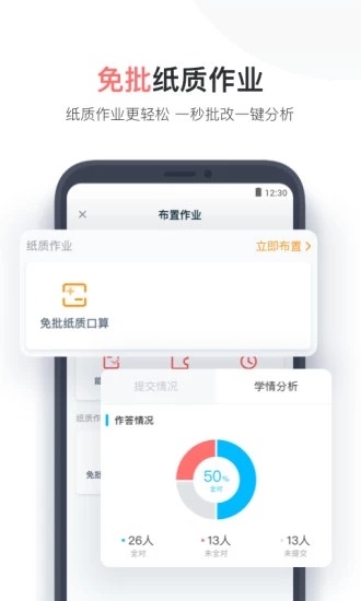 作業(yè)盒子小學(xué)老師端