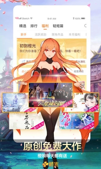 橙光閱讀器