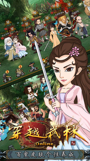 穿越武林 官方版