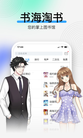 安卓读书 官方版