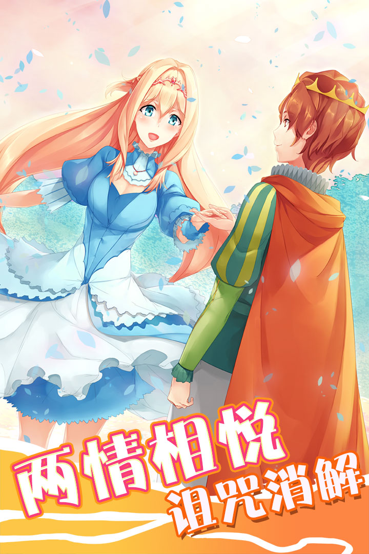 坠入爱情的美人鱼 九游版
