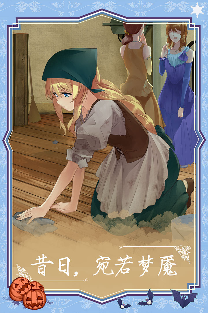 燃燒我的灰姑娘