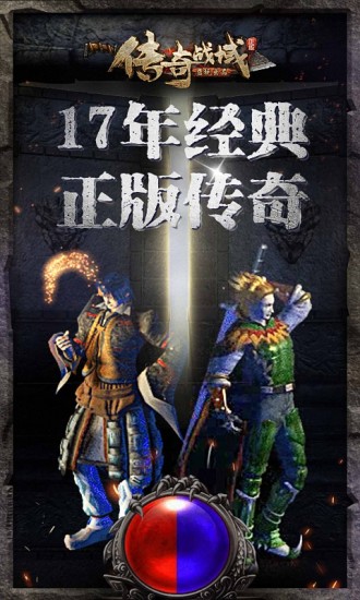 傳奇戰(zhàn)域 手游