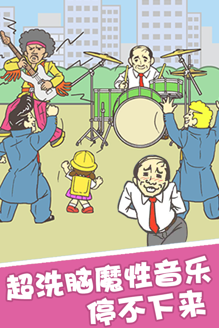 我要翹班 九游版