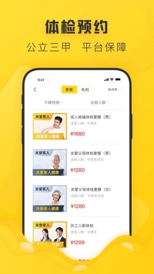 禾連健康 app