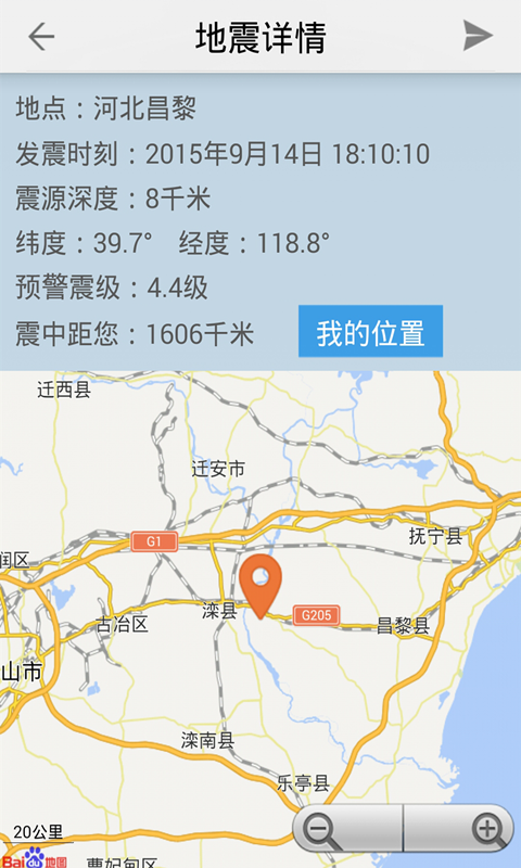 地震預警APP