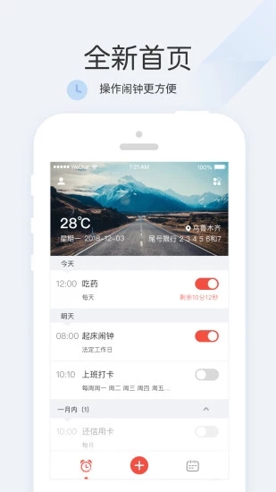 正點鬧鐘