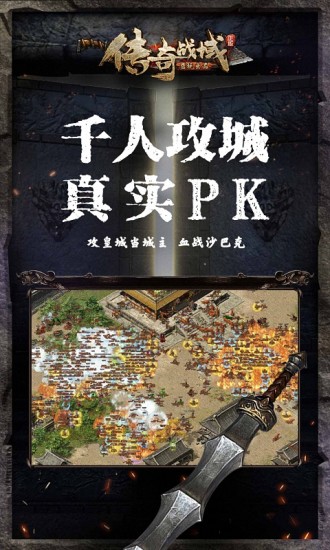 傳奇戰域 官方版