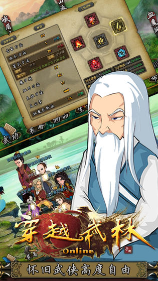 穿越武林 官方版