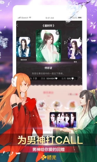 橙光閱讀器