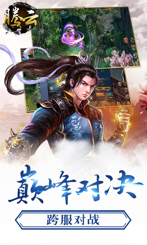 騰云