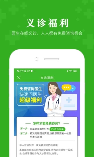 快速問醫(yī)生