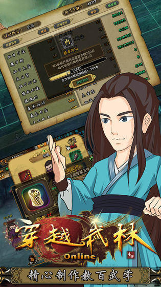 穿越武林 官方版