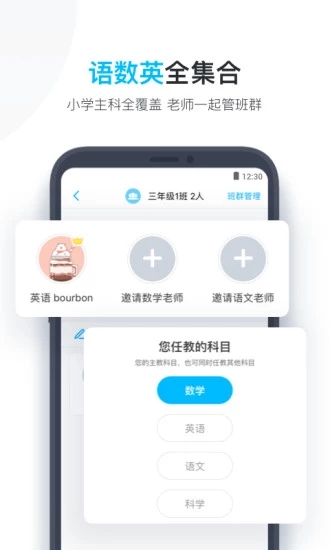 作業(yè)盒子小學(xué)老師端
