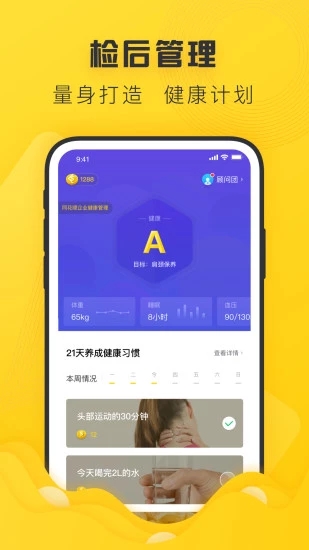 禾連健康 app