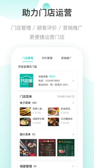 美團開店寶