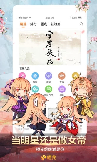 橙光閱讀器