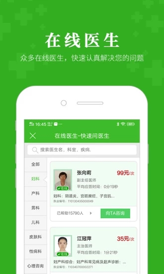 快速問醫(yī)生