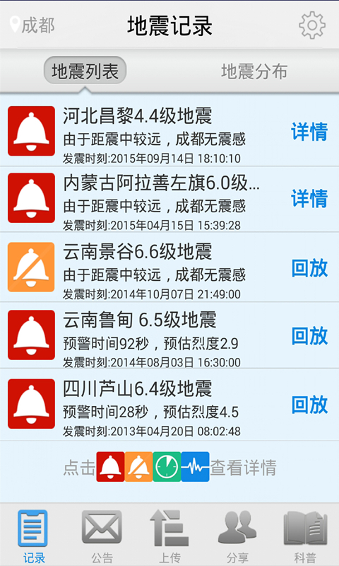 地震預警APP
