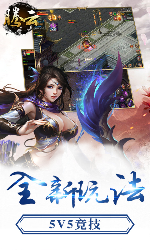 騰云