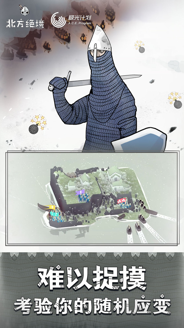 北方絕境
