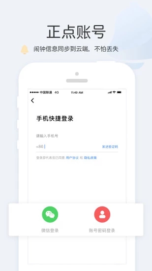 正點鬧鐘