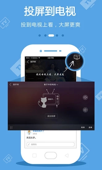 手機電視