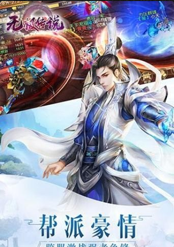 無極傳說
