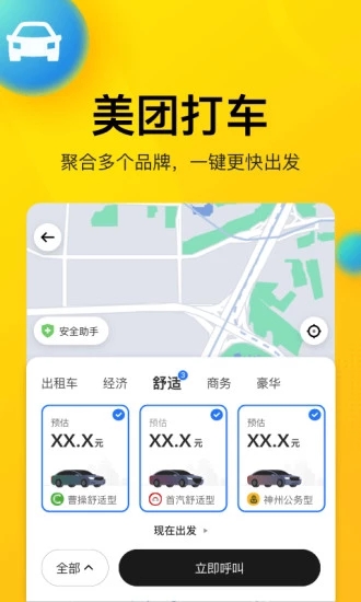 美團